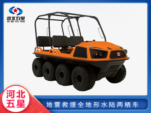 森防滅火地震全地形水陸兩棲車(chē)